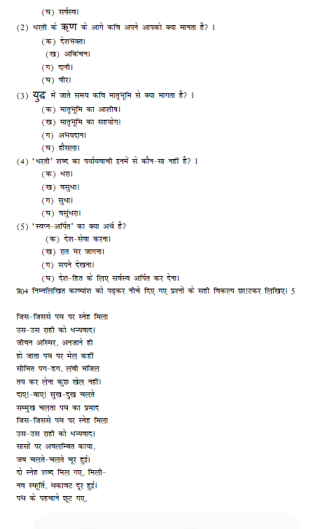 Class 9 CBSE Hindi Study Material And Notes Part C